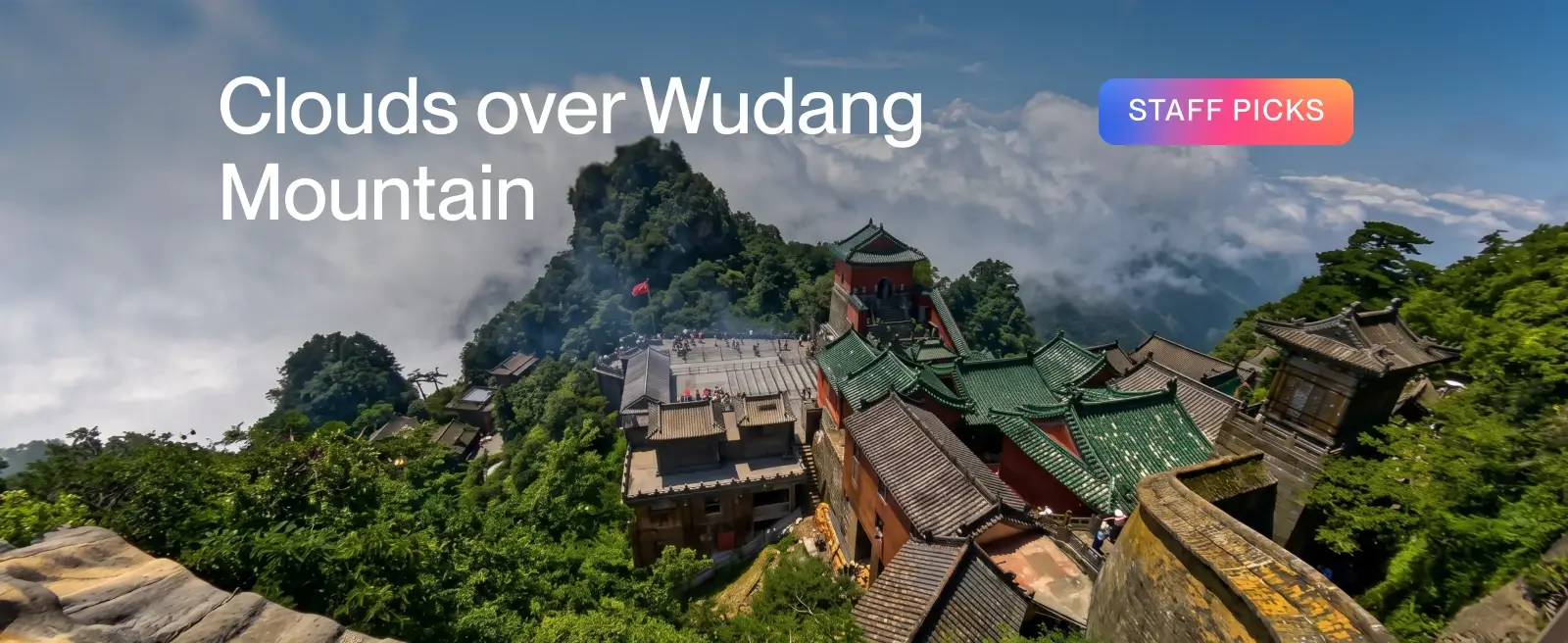 武当山的云海